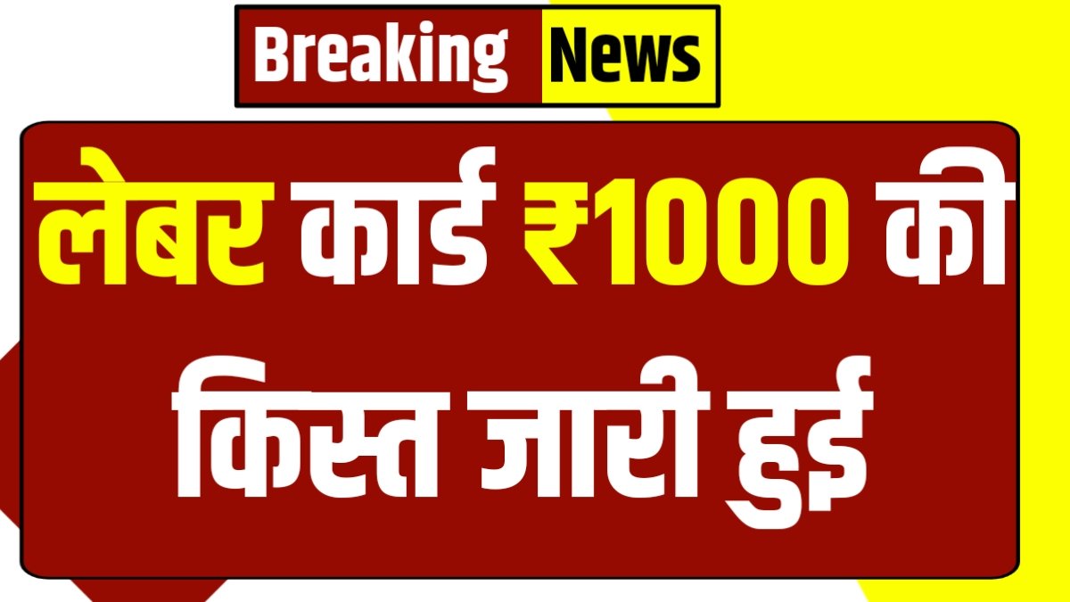 Labour Card Payment Release 2026