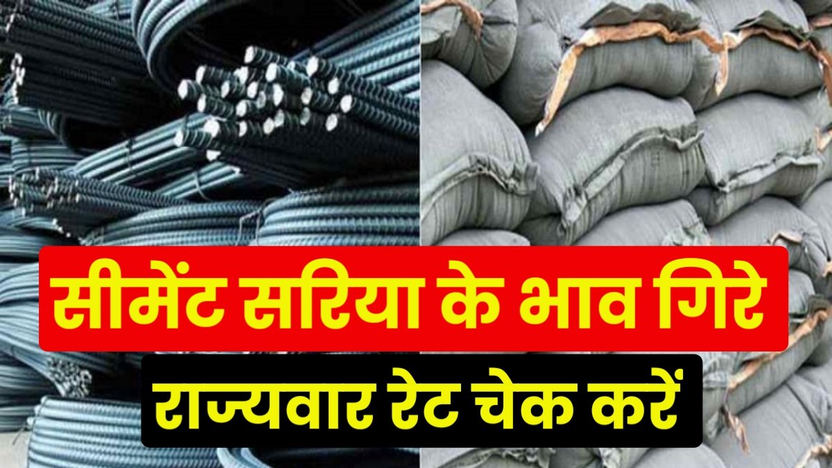Cement Sariya Rate Check Online