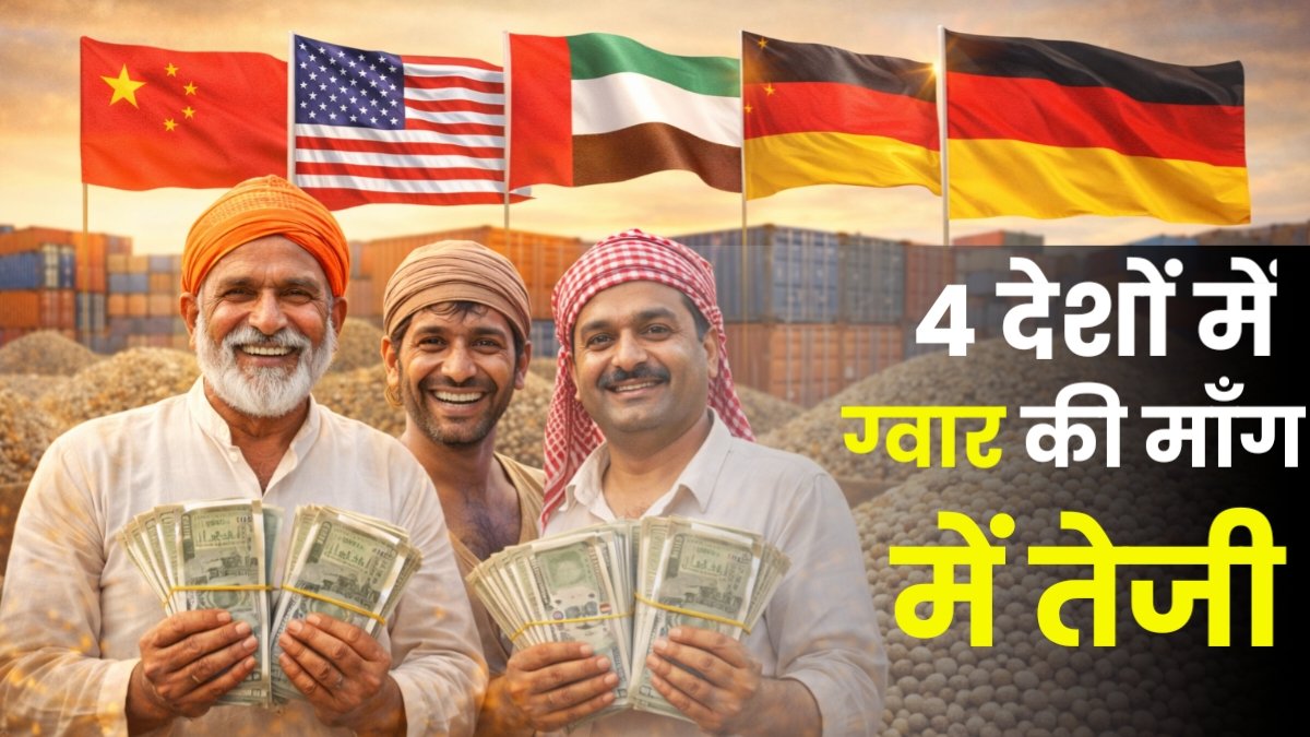 Guar Bhav Kab Aayenge