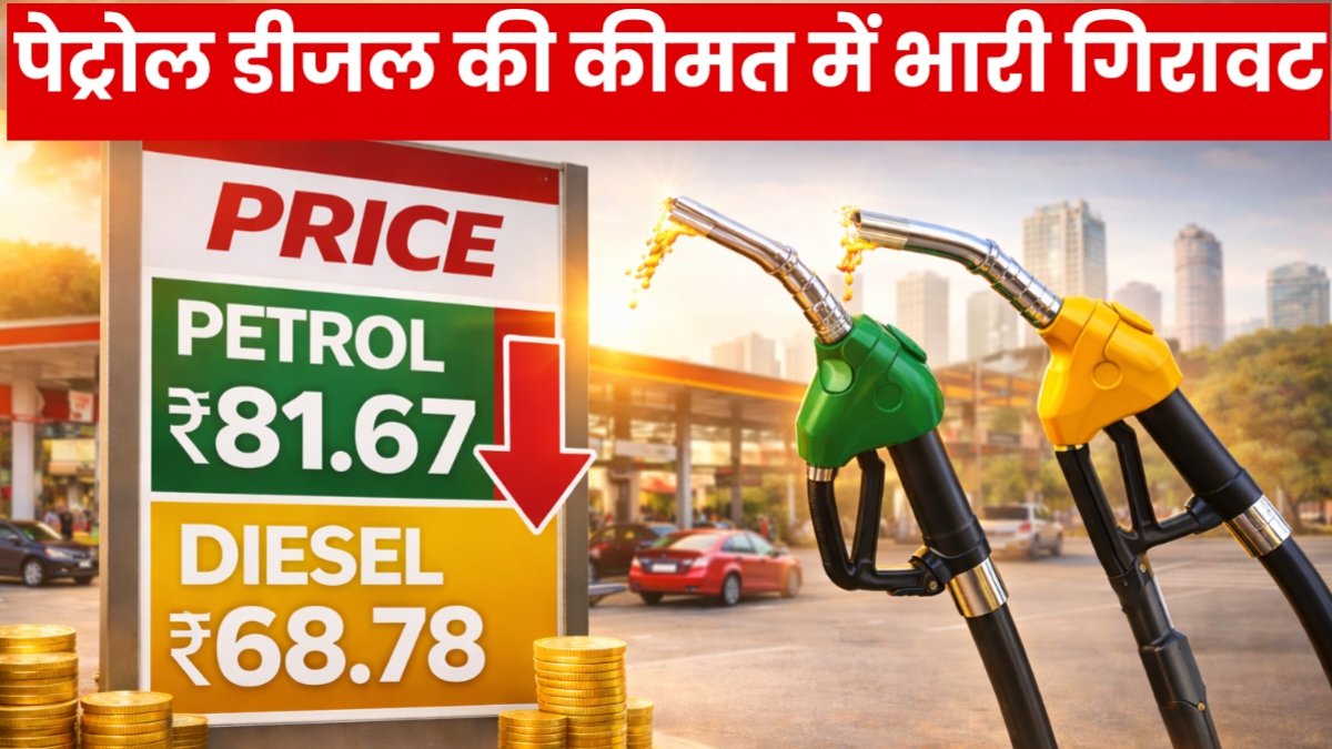 Petrol Diesel Price Today
