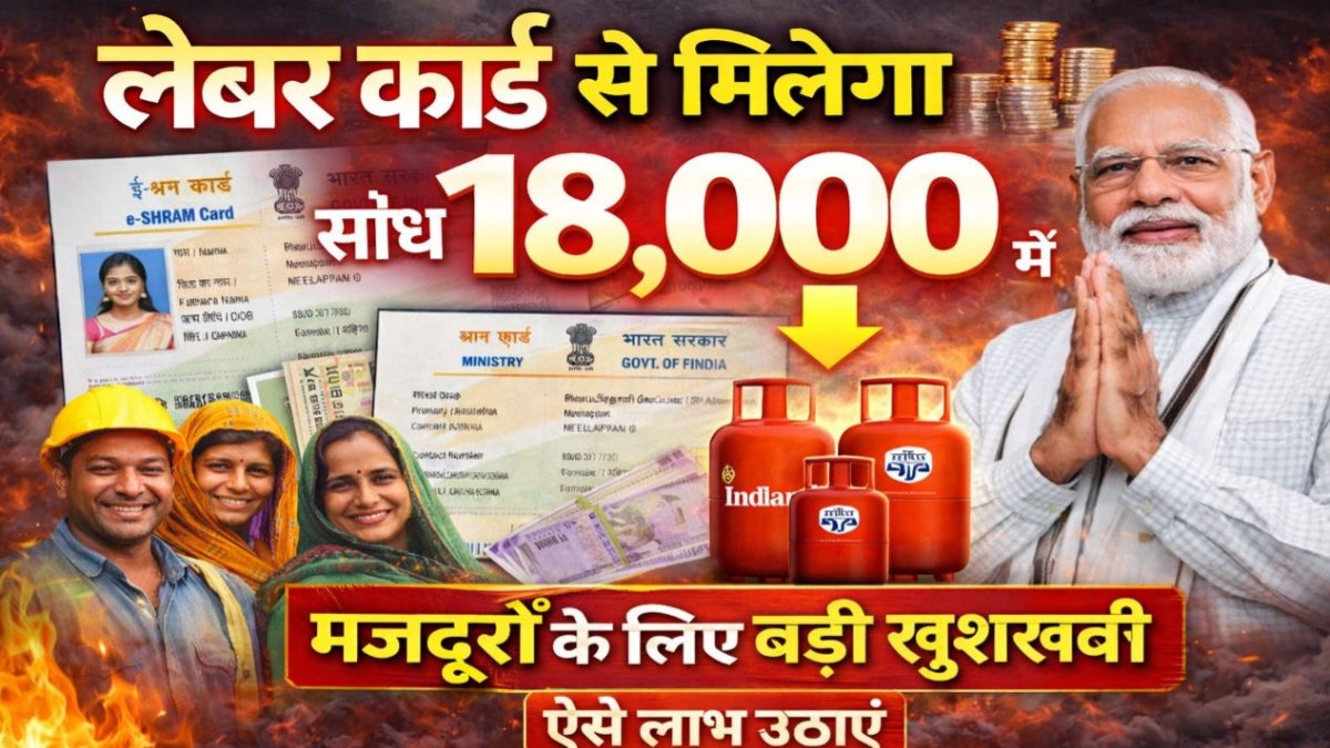 Labour Card Yojana Update