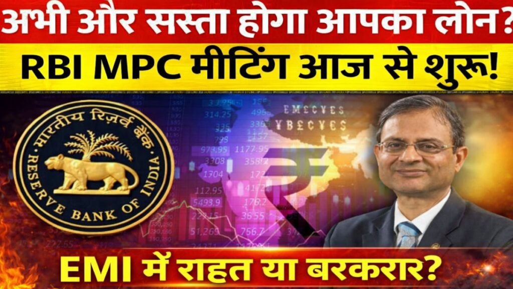 RBI MPC Meeting
