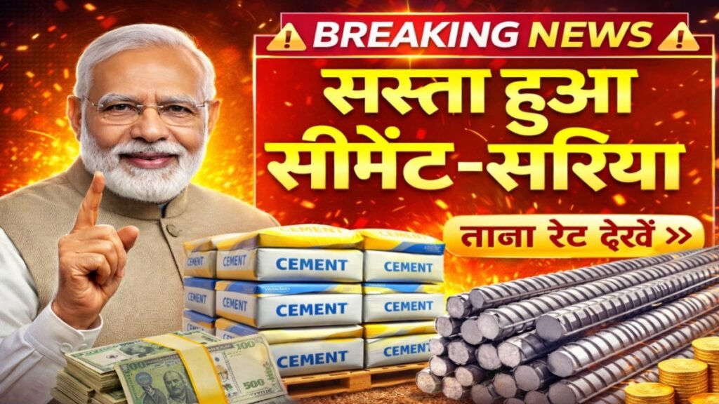 Sariya Cement Rate Down